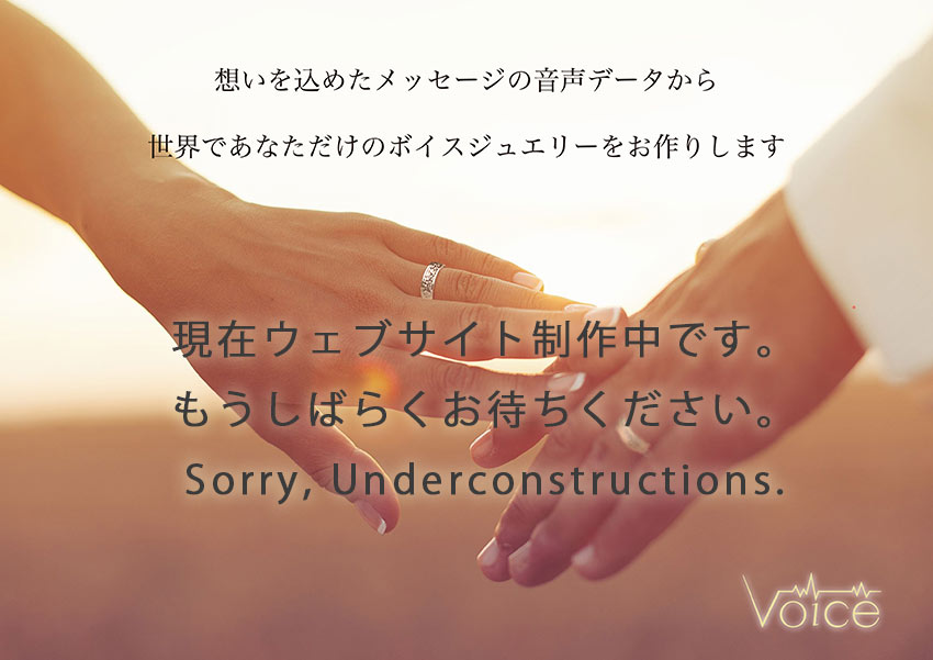世界でッた一つの音声から作るジュエリー